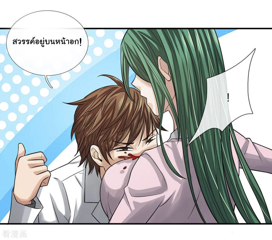หมอเทพฟ้าประทาน (Super Medical Fairy in The City) จบ ตอนที่ 20 หน้า 10