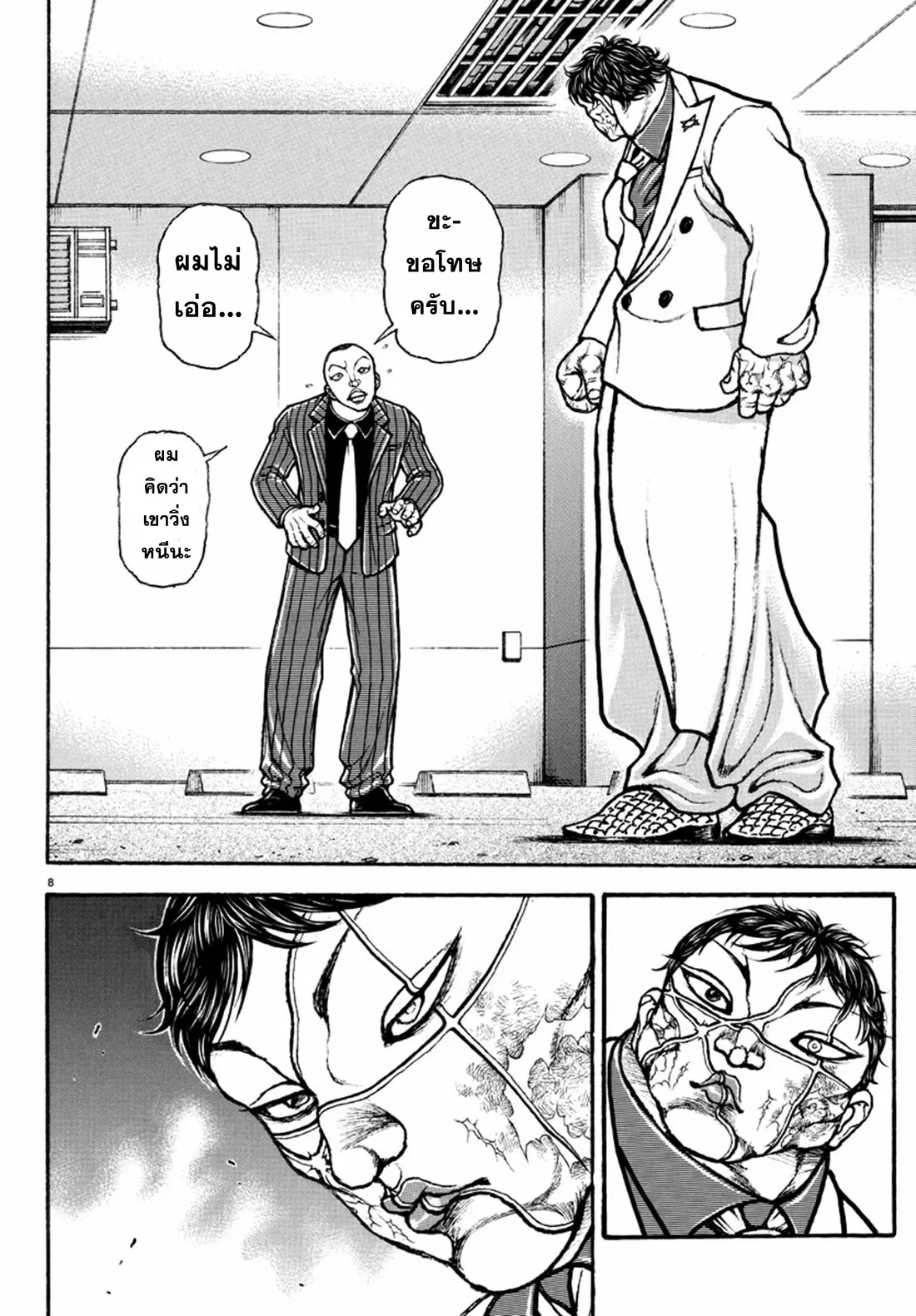 Baki Rahen ตอนที่ 5 หน้า 9