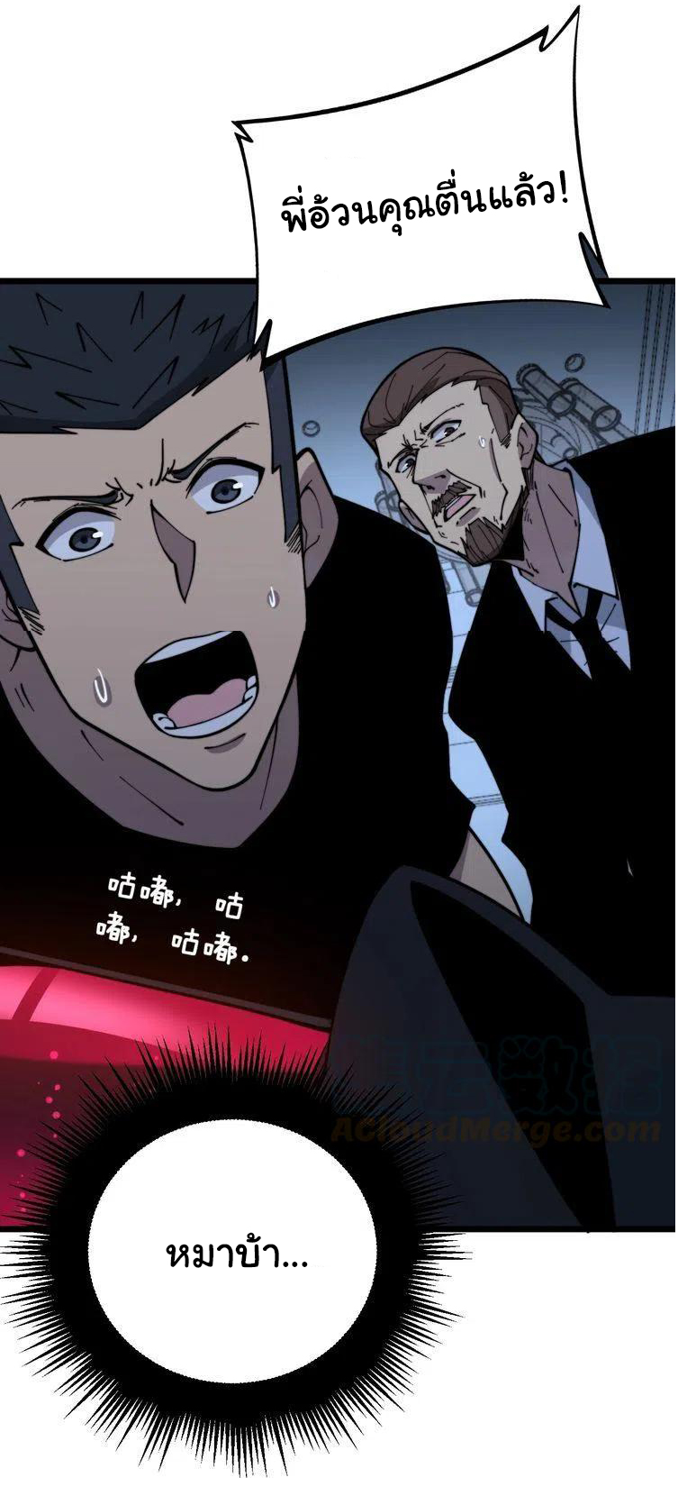 Bad Hand Witch Doctor สุดยอดพ่อมดหมอผี ตอนที่ 224 หน้า 8