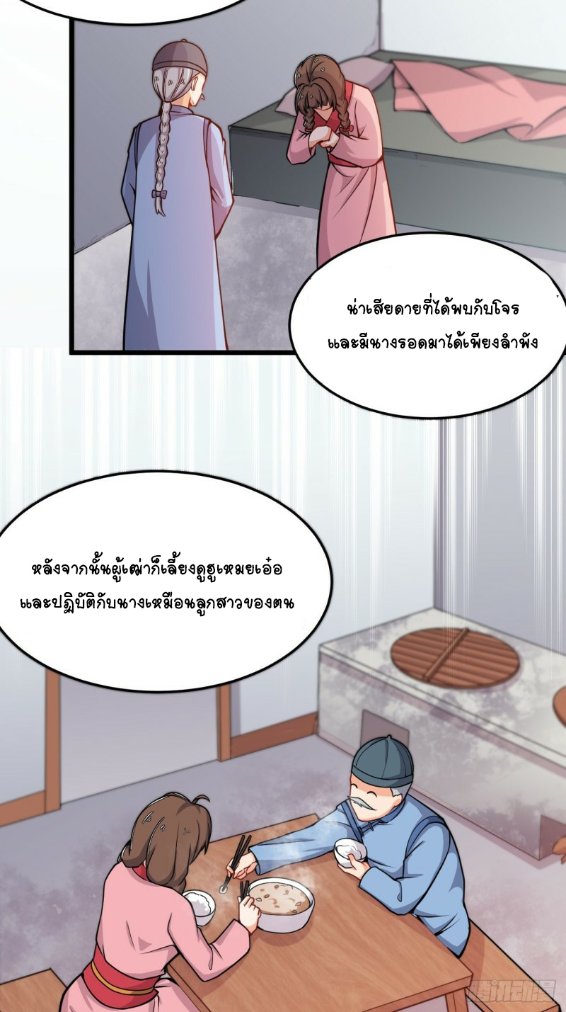 อาณาจักรสัตว์อสูรแห่งจิตวิญญาณ ตอนที่ 30 หน้า 23