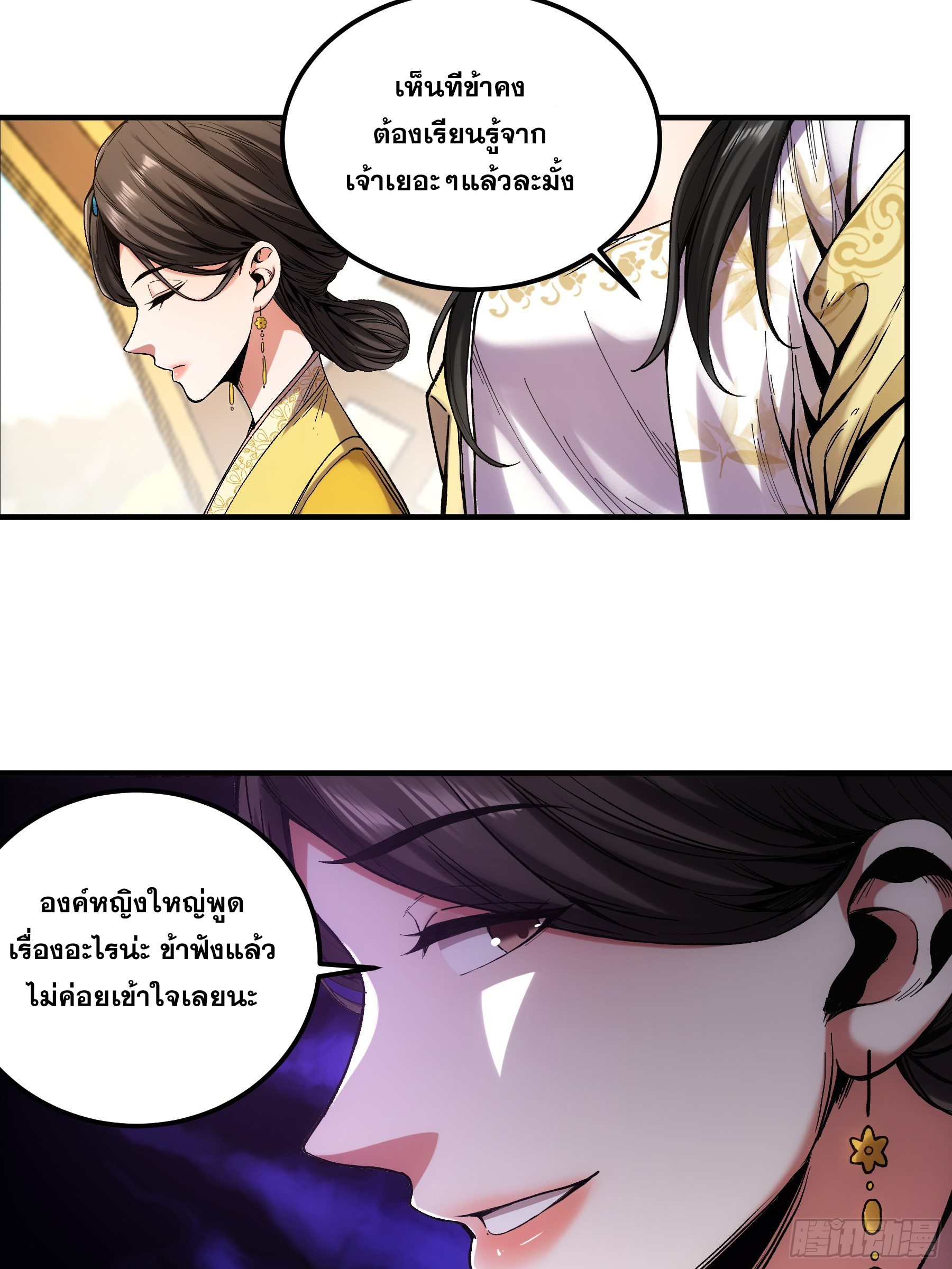 หาญท้าชะตาฟ้า ปริศนายุทธจักร ตอนที่ 36 หน้า 28