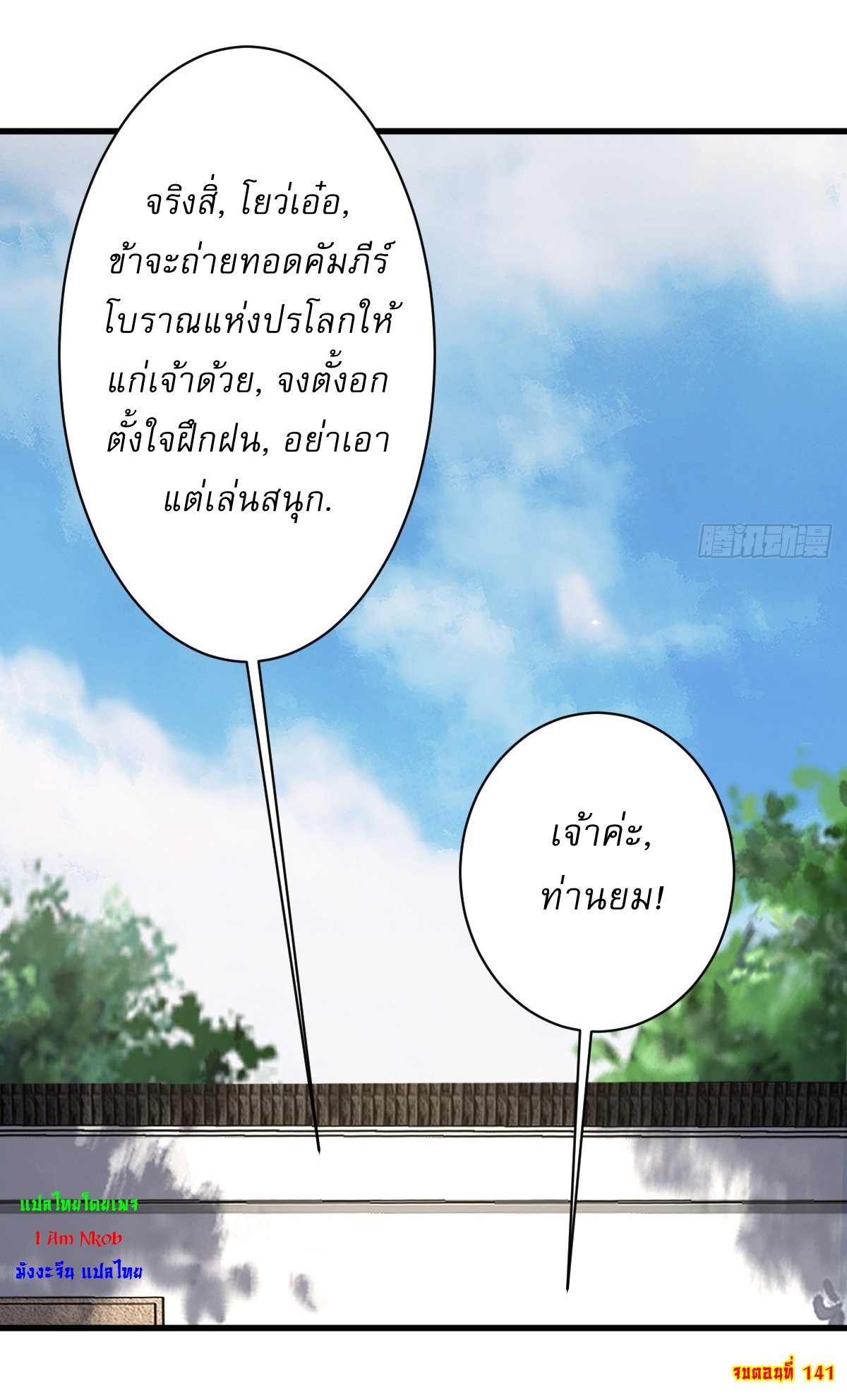 เก็บตัวร้อยปี จากนี้พี่ขอเทพ! INVINCIBLE AFTER A HUNDRED YEARS OF SECLUSION ตอนที่ 142 หน้า 40