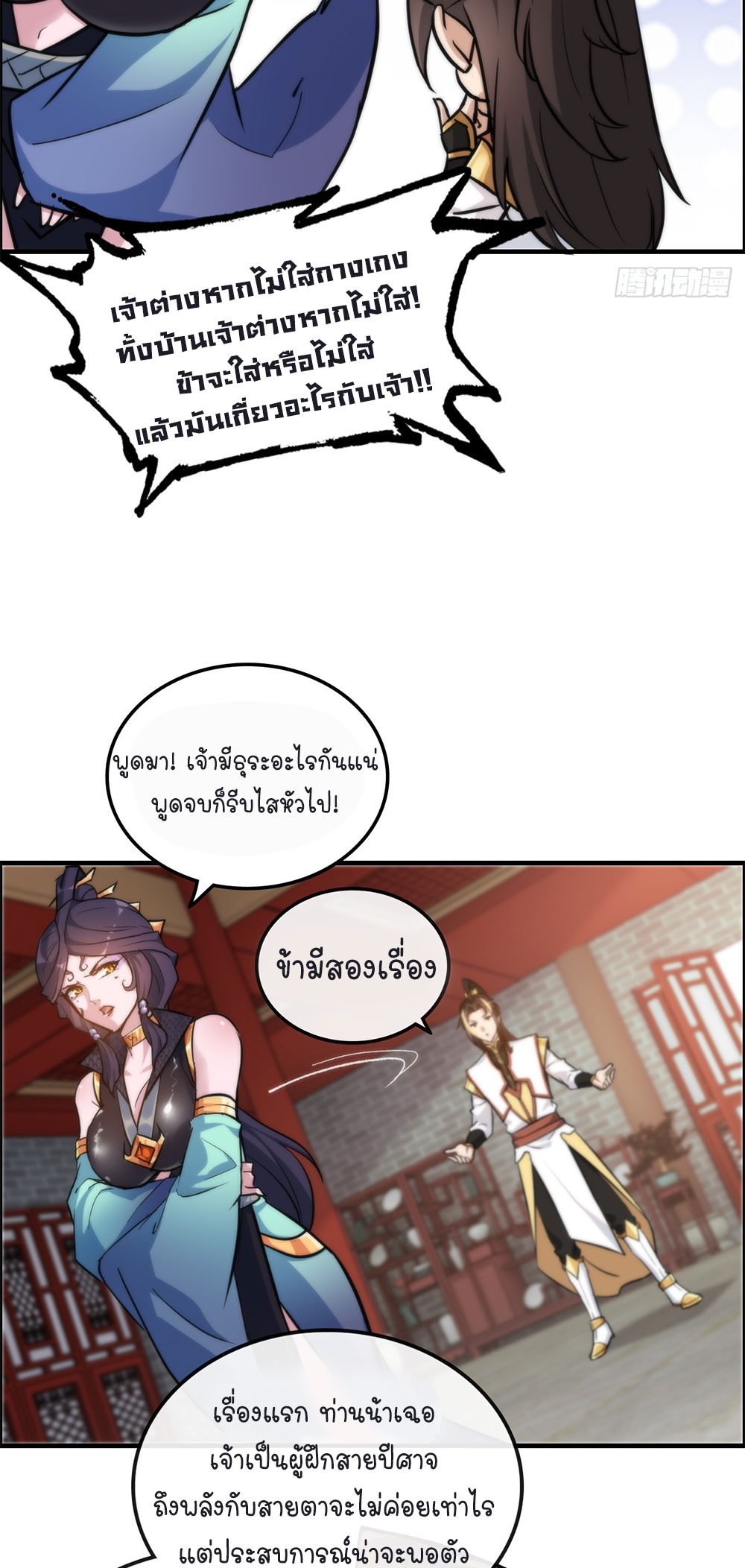 วิถีเซียนมันก็เป็นแบบนี้แหละ! | That's How Cultivation Is ตอนที่ 40 หน้า 7