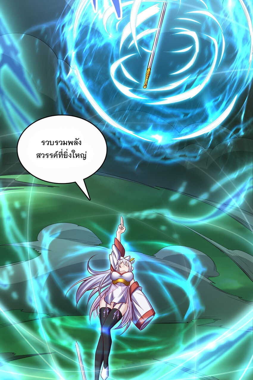 ด้วยเขตแดนกระบี่ ข้าสามารถเป็นเซียนกระบี่ได้ ตอนที่ 76 หน้า 23