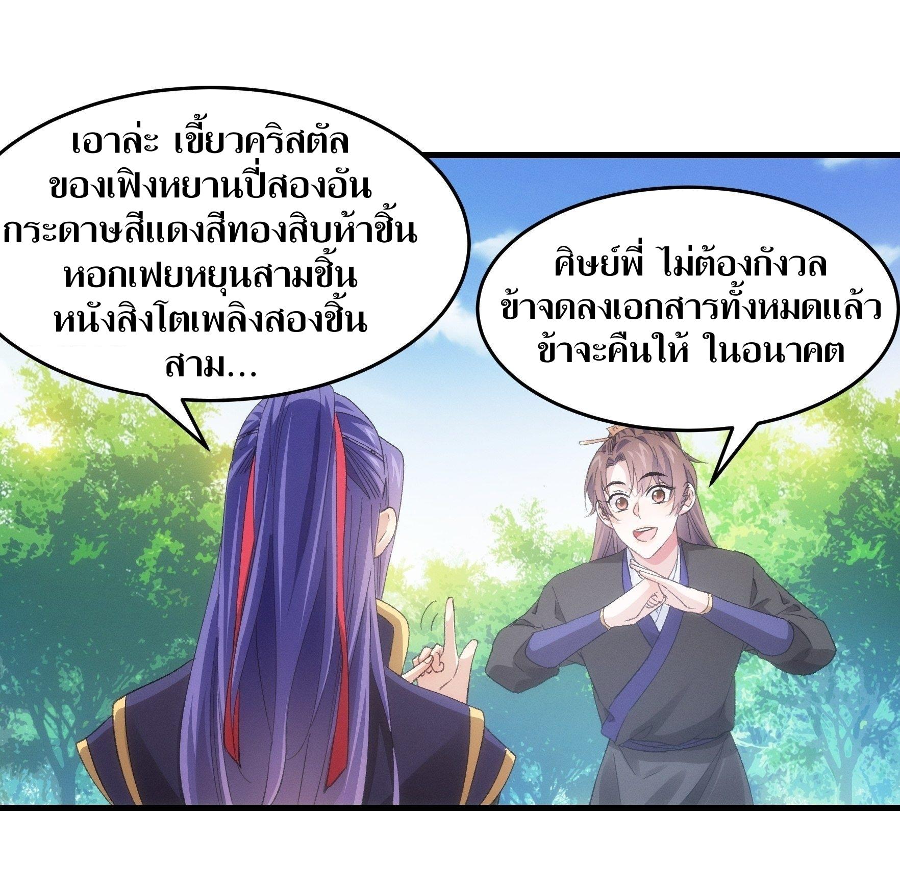 ข้าแค่ไม่เล่นไพ่ตามเกม ตอนที่ 53 หน้า 19