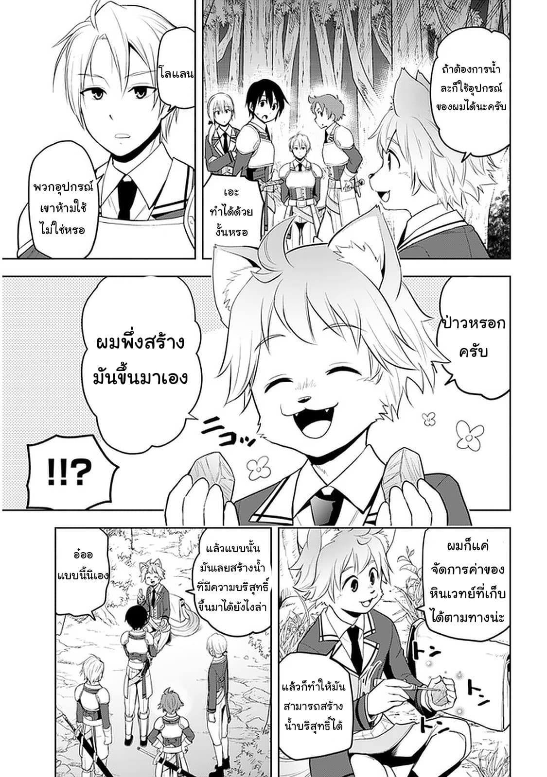 ผมจะกลืนกินหินเวทย์และกลายเป็นผู้ที่แข็งแกร่งที่สุด ตอนที่ 19 หน้า 9