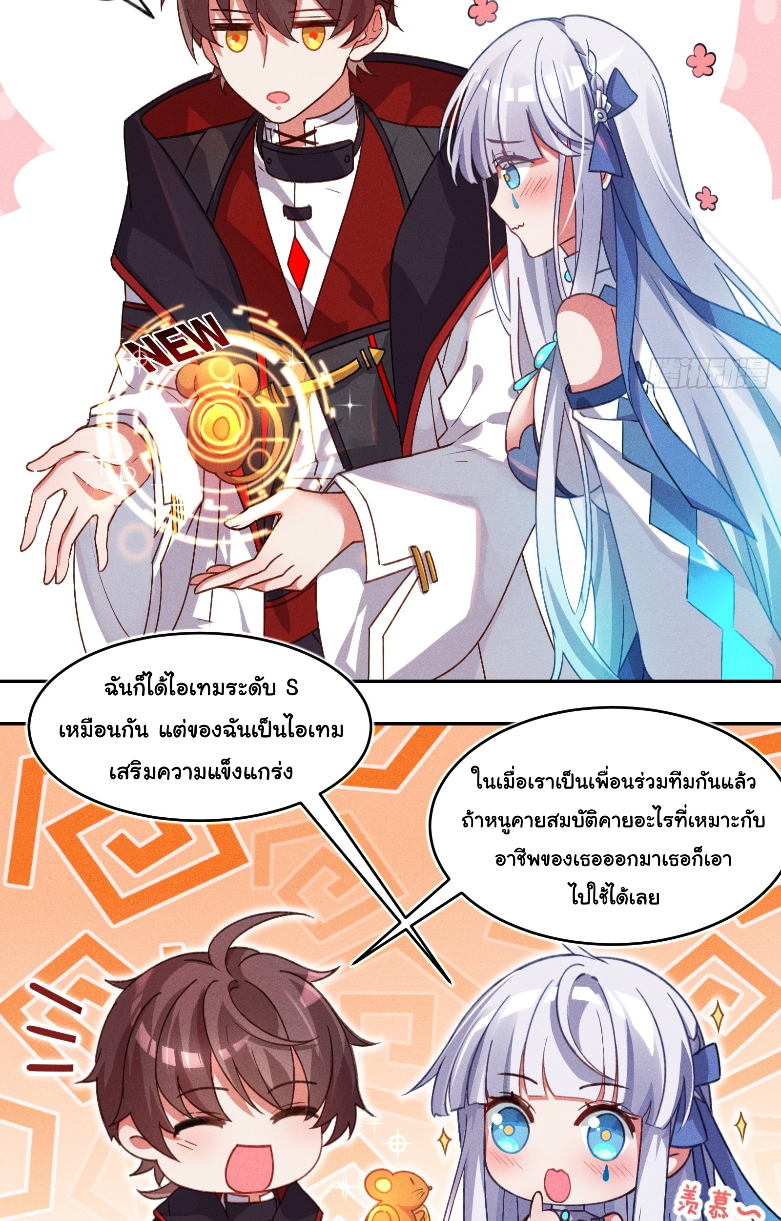 Infinity party - งานเลี้ยงไร้ที่สิ้นสุด (ชนจีน) ตอนที่ 4 หน้า 41