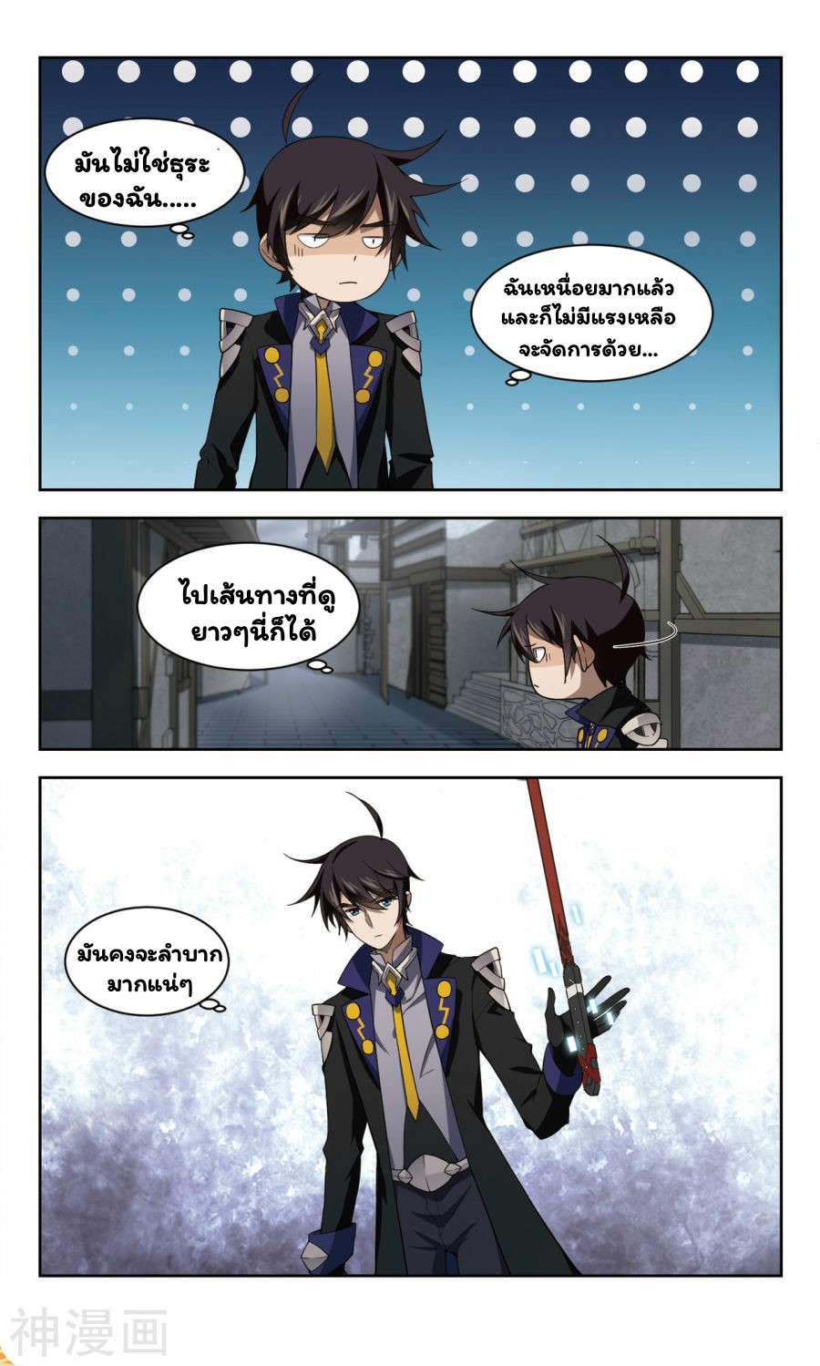 จอมเวทย์กังฟู ตอนที่ 41 หน้า 11