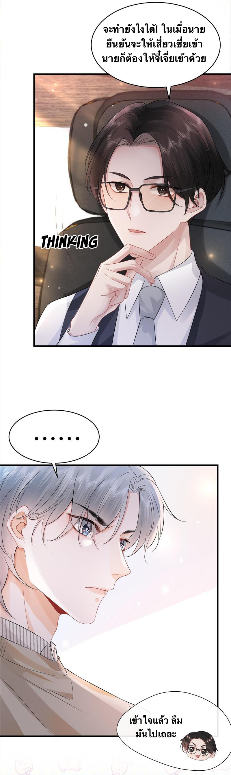 Peter Pan And Cinderella ( Xie zhuxing ) ตอนที่ 7 หน้า 18