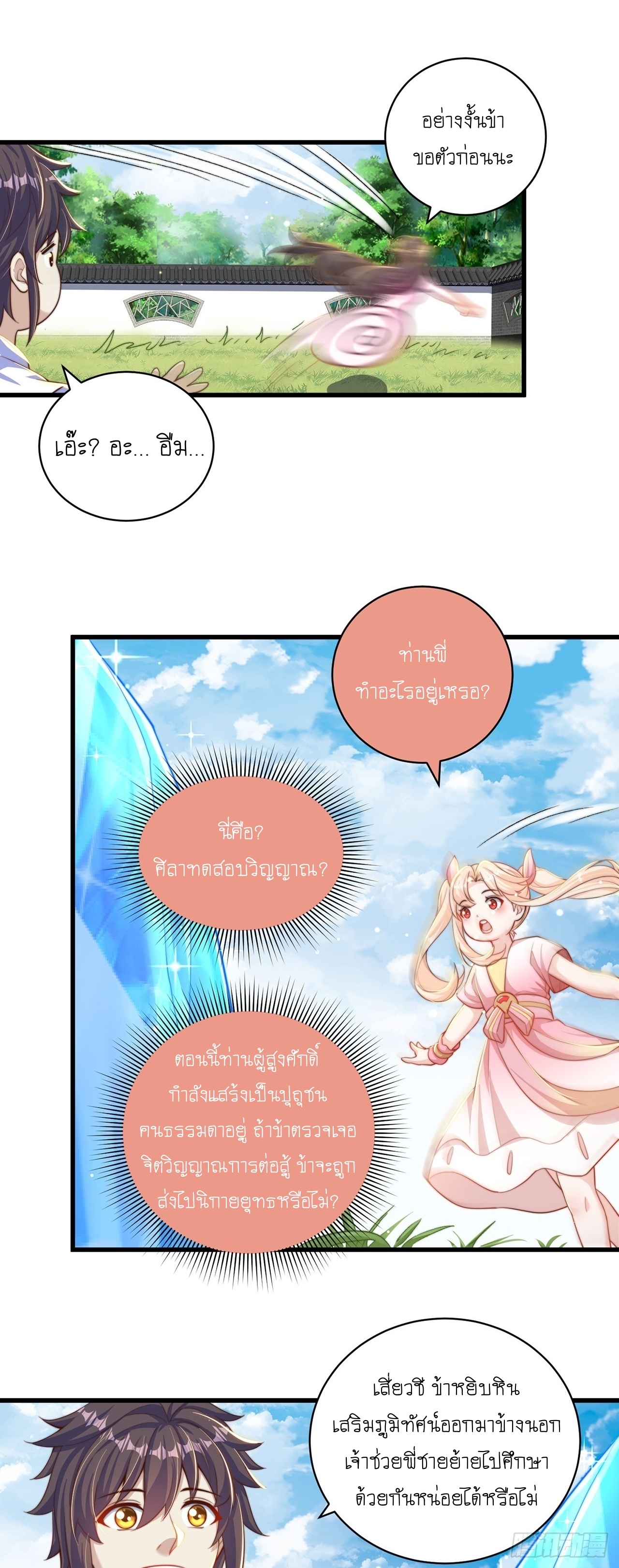 เทพก็อยากทำไร่ไถนาเหมือนกัน! (ชนจีน) ตอนที่ 40 หน้า 6