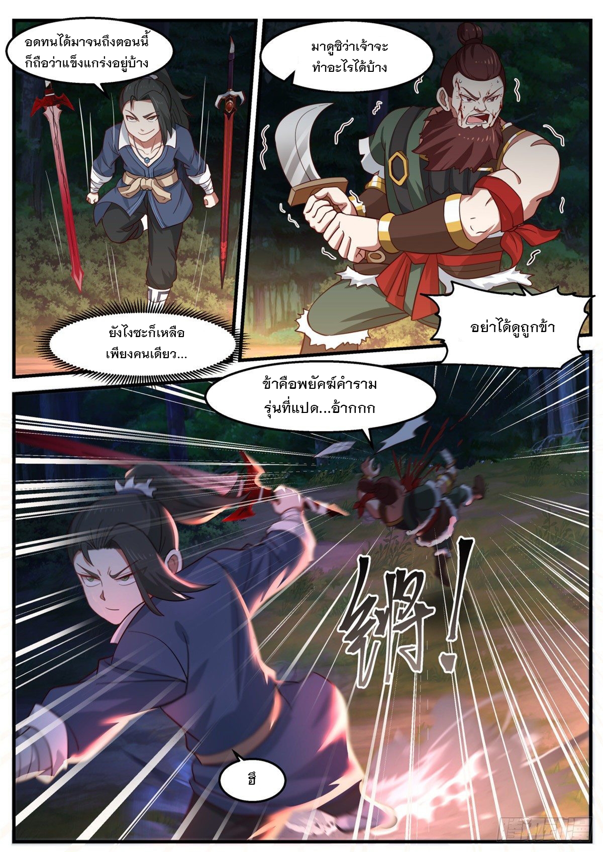 หมื่นกระบี่ทะลวงสวรรค์ ตอนที่ 21 หน้า 9