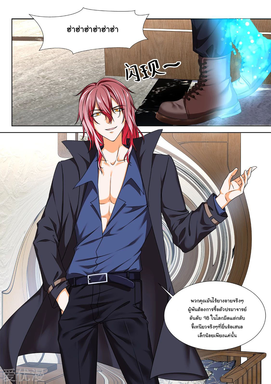 เจียงไป๋กับระบบนครหลวง ตอนที่ 207 หน้า 12