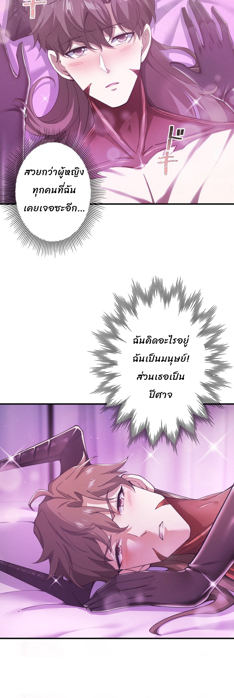 ราชาปีศาจผู้เติบโตจากมหันตภัย ตอนที่ 4 หน้า 16