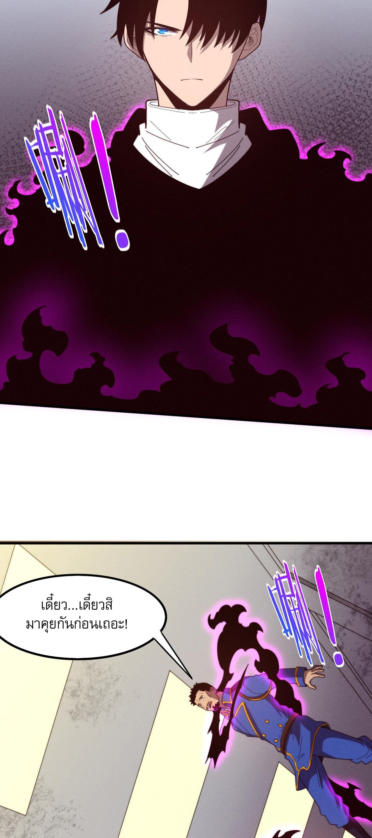The Frenzy Of Evolution ตอนที่ 77 หน้า 48