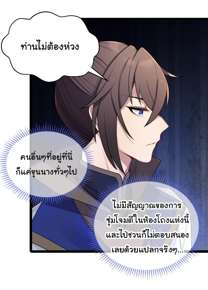 The lady is actually the future tyrant and empress จบ 50 ตอน ตอนที่ 27 หน้า 38