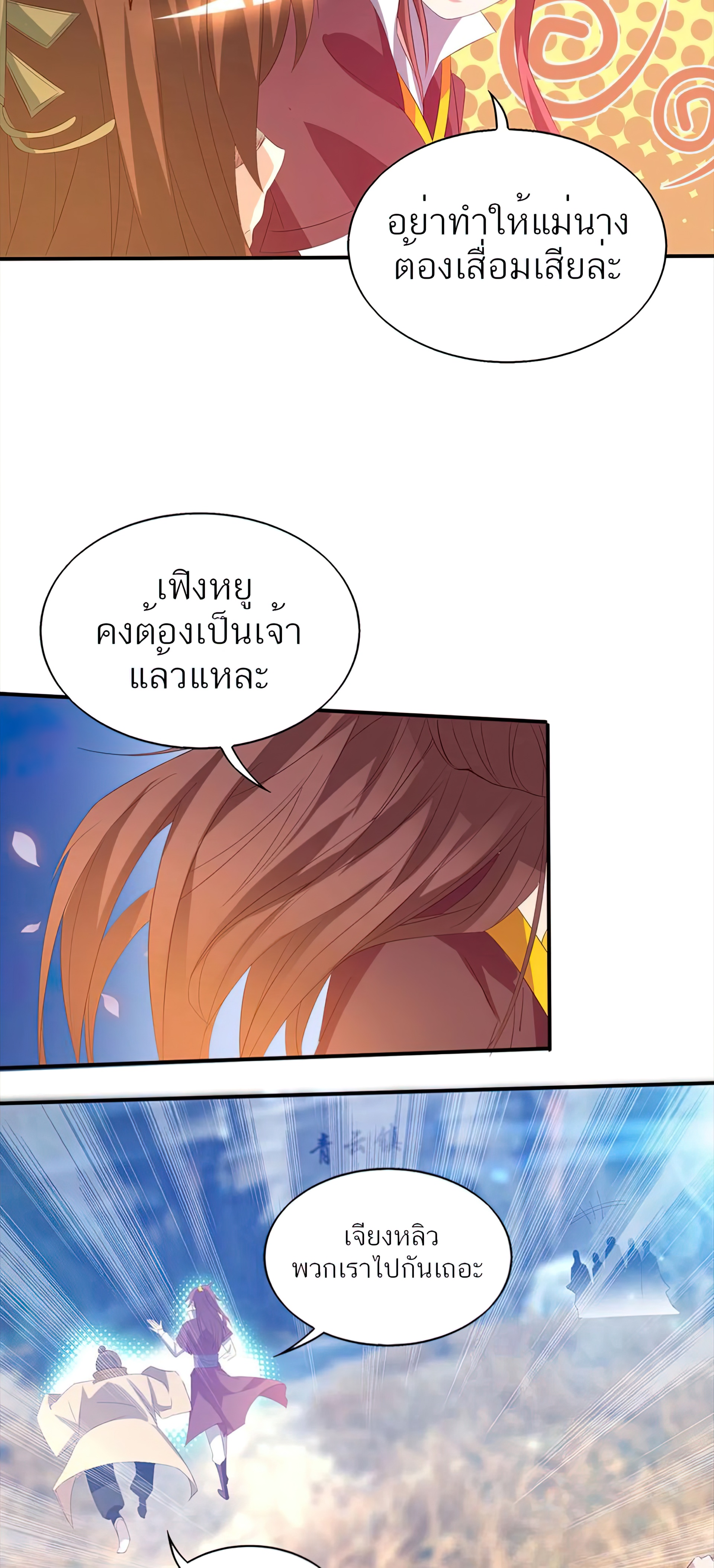 I Have Nine Female Disciples ตอนที่ 18 หน้า 6