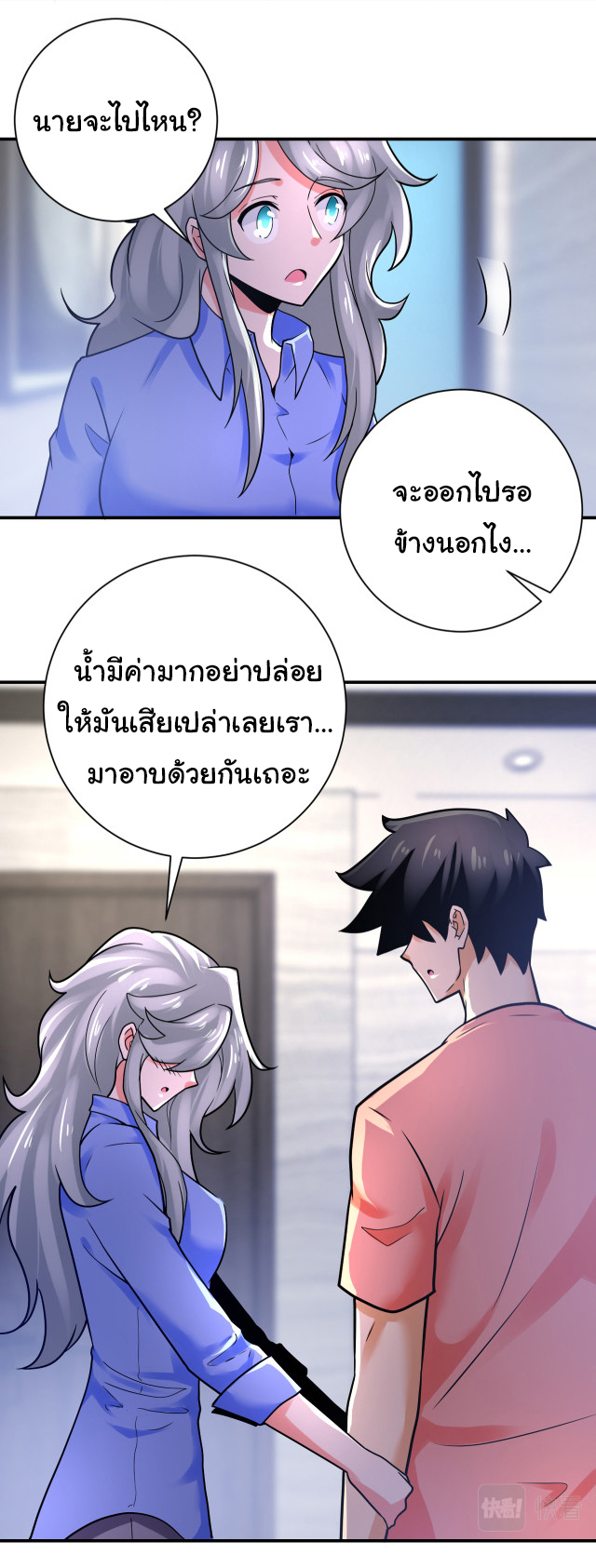 Apocalyptic Super System ตอนที่ 358 หน้า 5