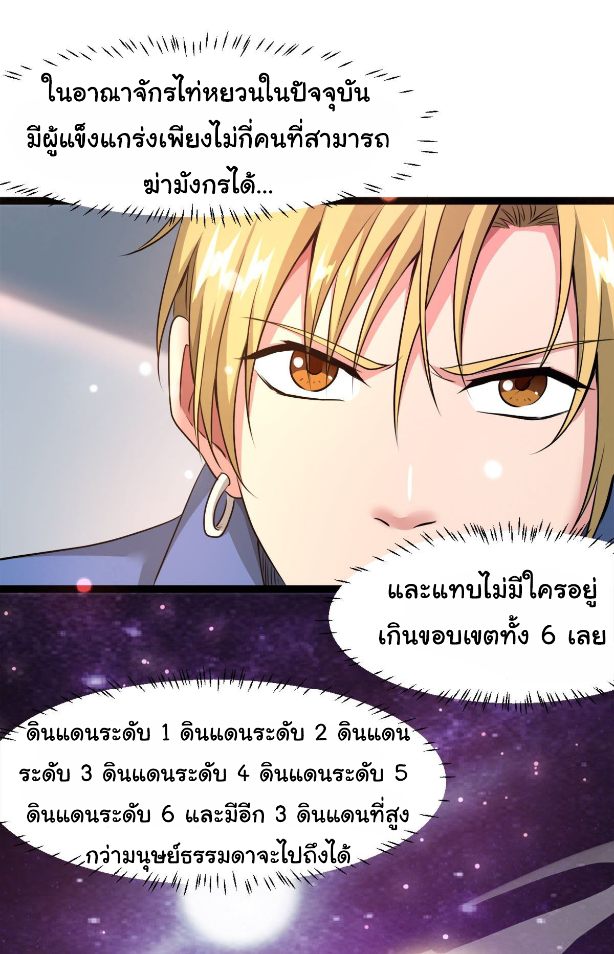Junior Brother Demon Sovereign is too devoted ตอนที่ 27 หน้า 12