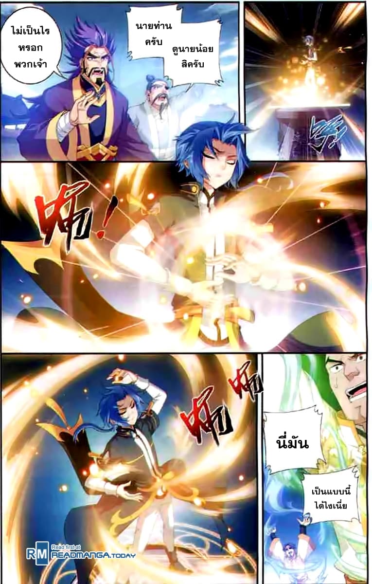 Da Zhu Zai ศึกปรมาจารย์สะท้านฟ้า (ชนจีน) ตอนที่ 29 หน้า 4
