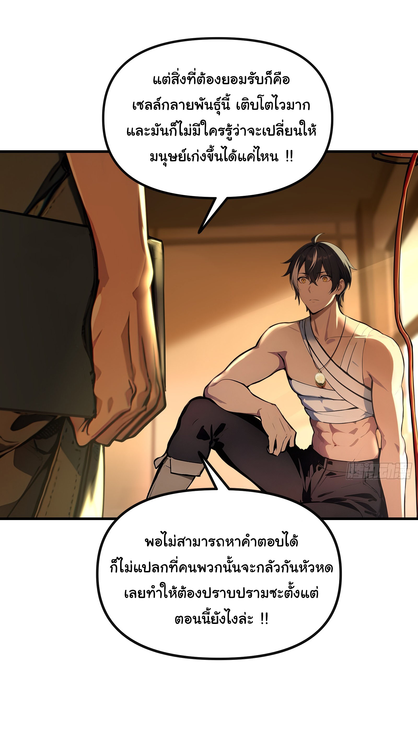 ภัยพิบัติวันหายนะ ตอนที่ 12 หน้า 18