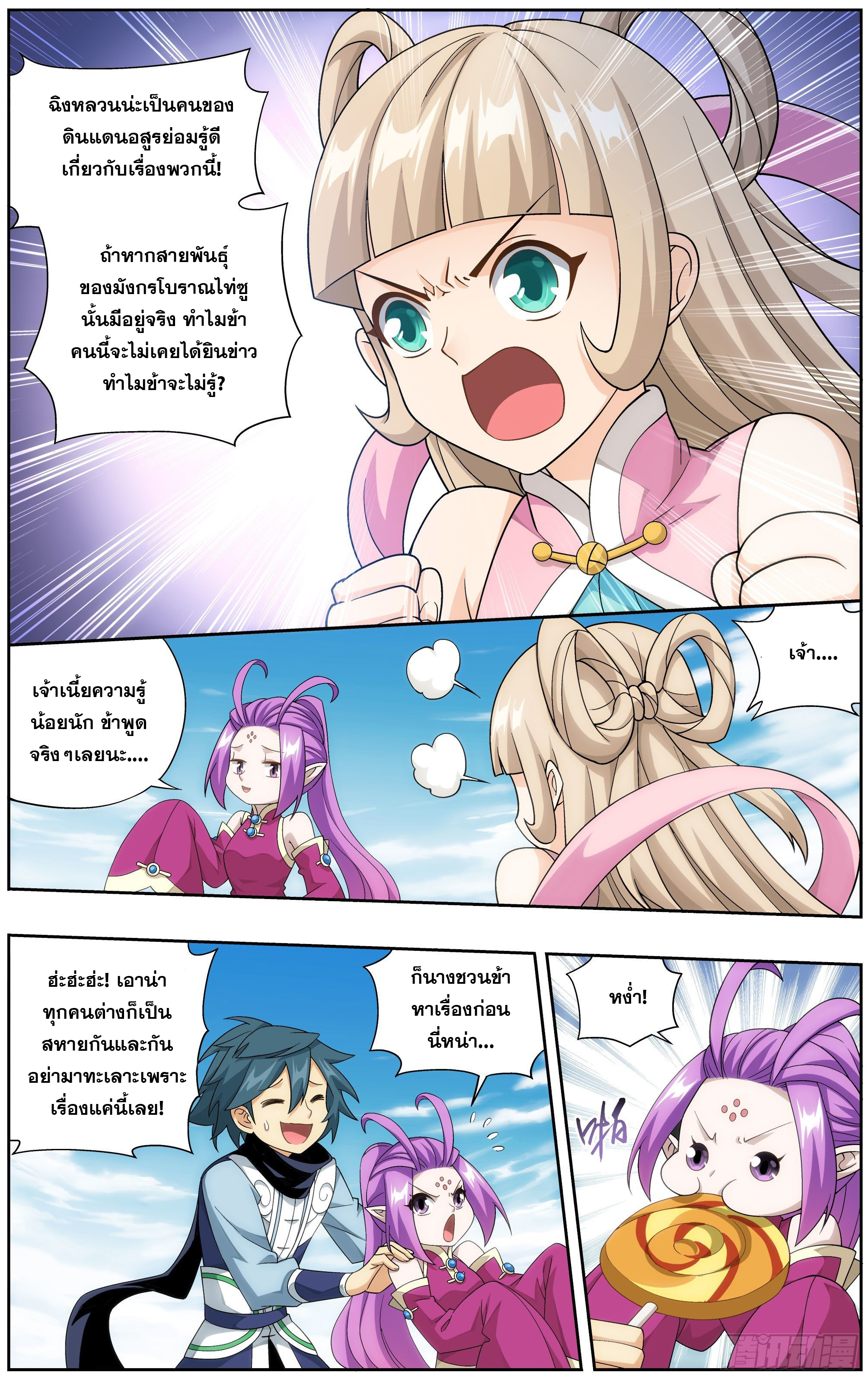 Doupo Cangqiong (ชนจีน) ตอนที่ 10 หน้า 6