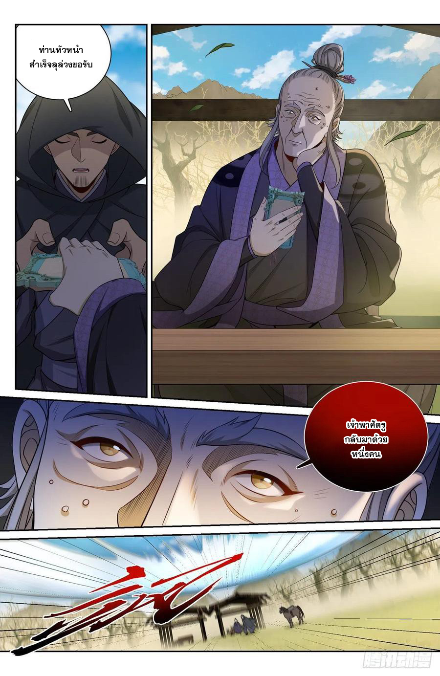 ผู้พิทักษ์รัตติกาล ตอนที่ 97 หน้า 9