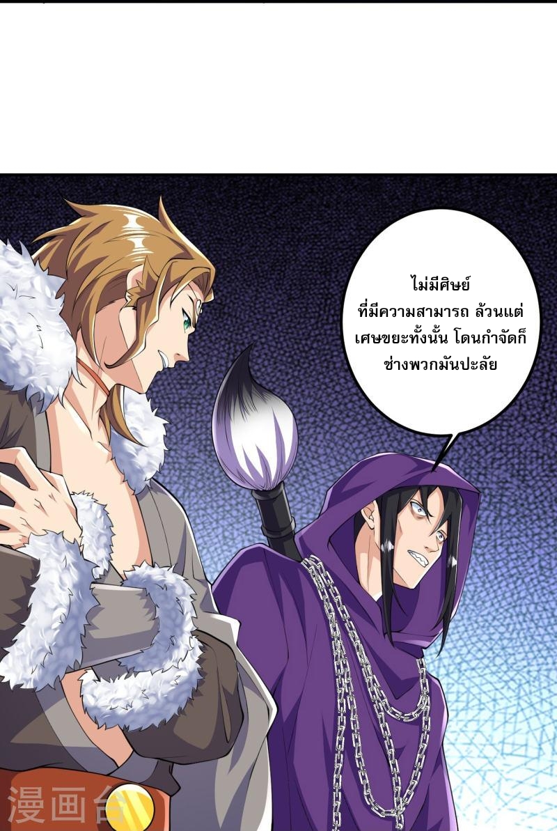 ผู้ขัดเกลาร่างกายที่แข็งแกร่งที่สุดในประวัติศาสตร์ ตอนที่ 48 หน้า 31