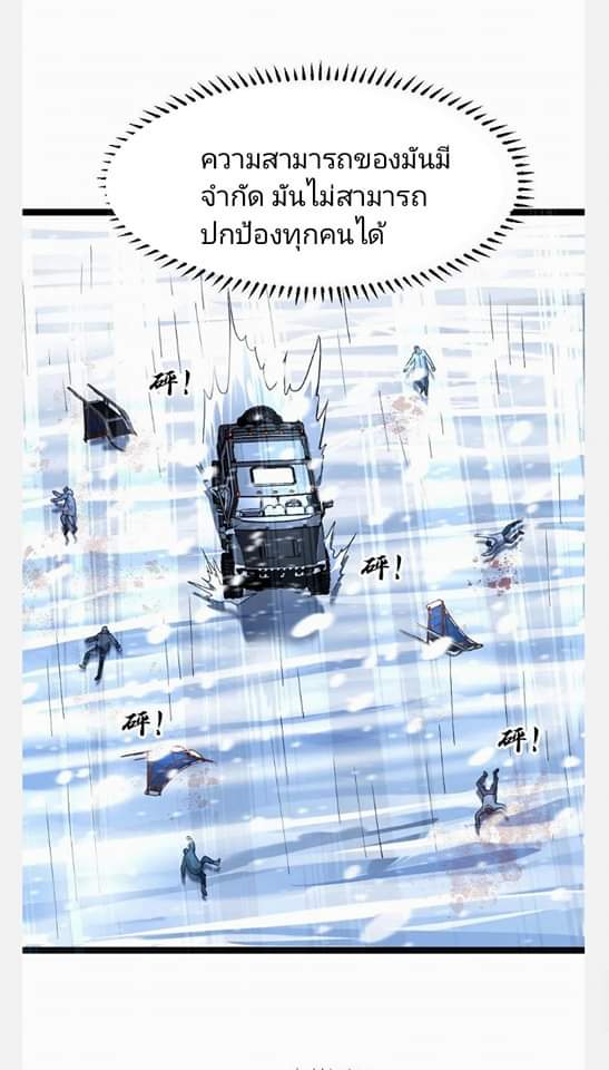 ฉันมีเซฟเฮาว์ในวันโลกาวินาศ ตอนที่ 128 หน้า 21