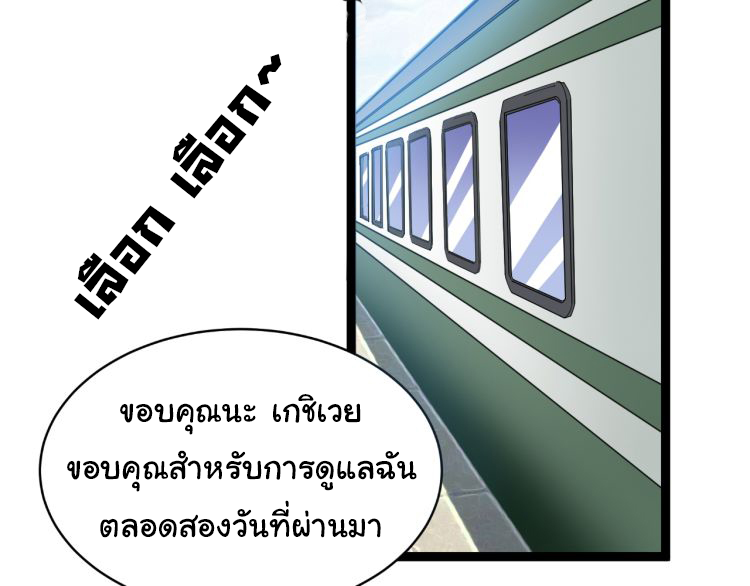 Poisonous Witch Doctor ตอนที่ 2 หน้า 8