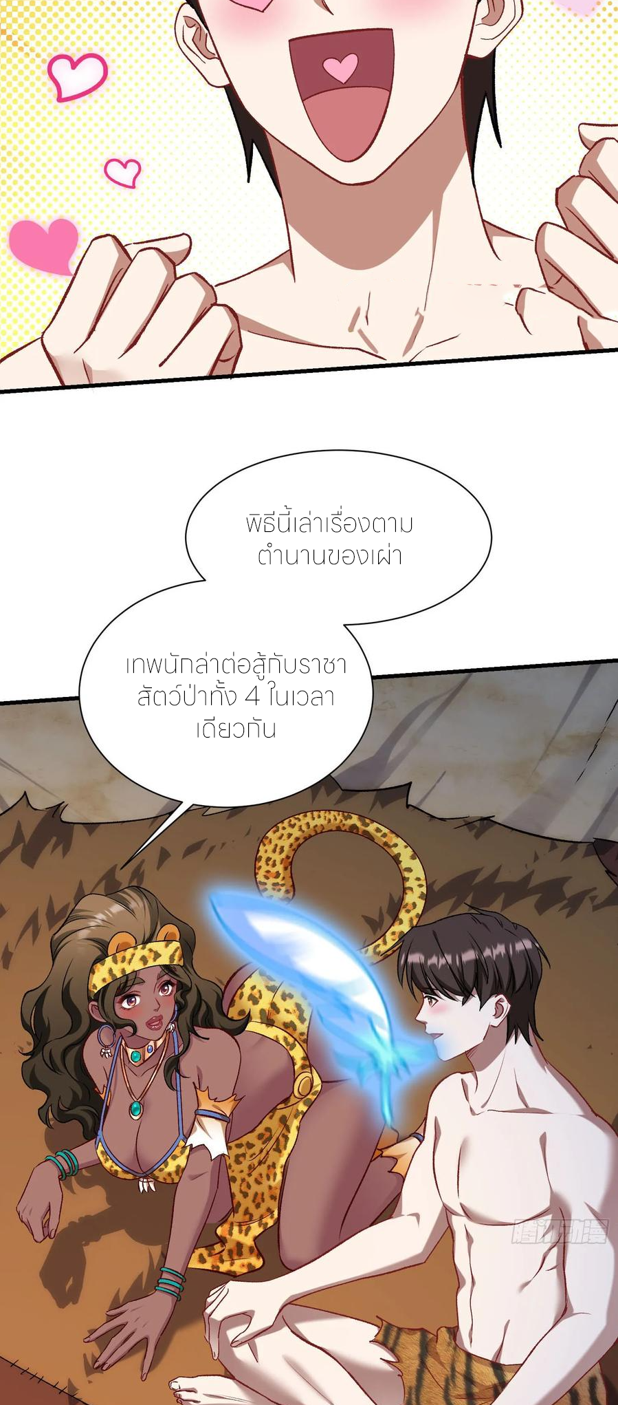 ผมไปเกาะสาวสวยกิน, แต่ตอนนี้ฉันเป็นคนร่ำรวยแล้ว~ ตอนที่ 200 หน้า 33