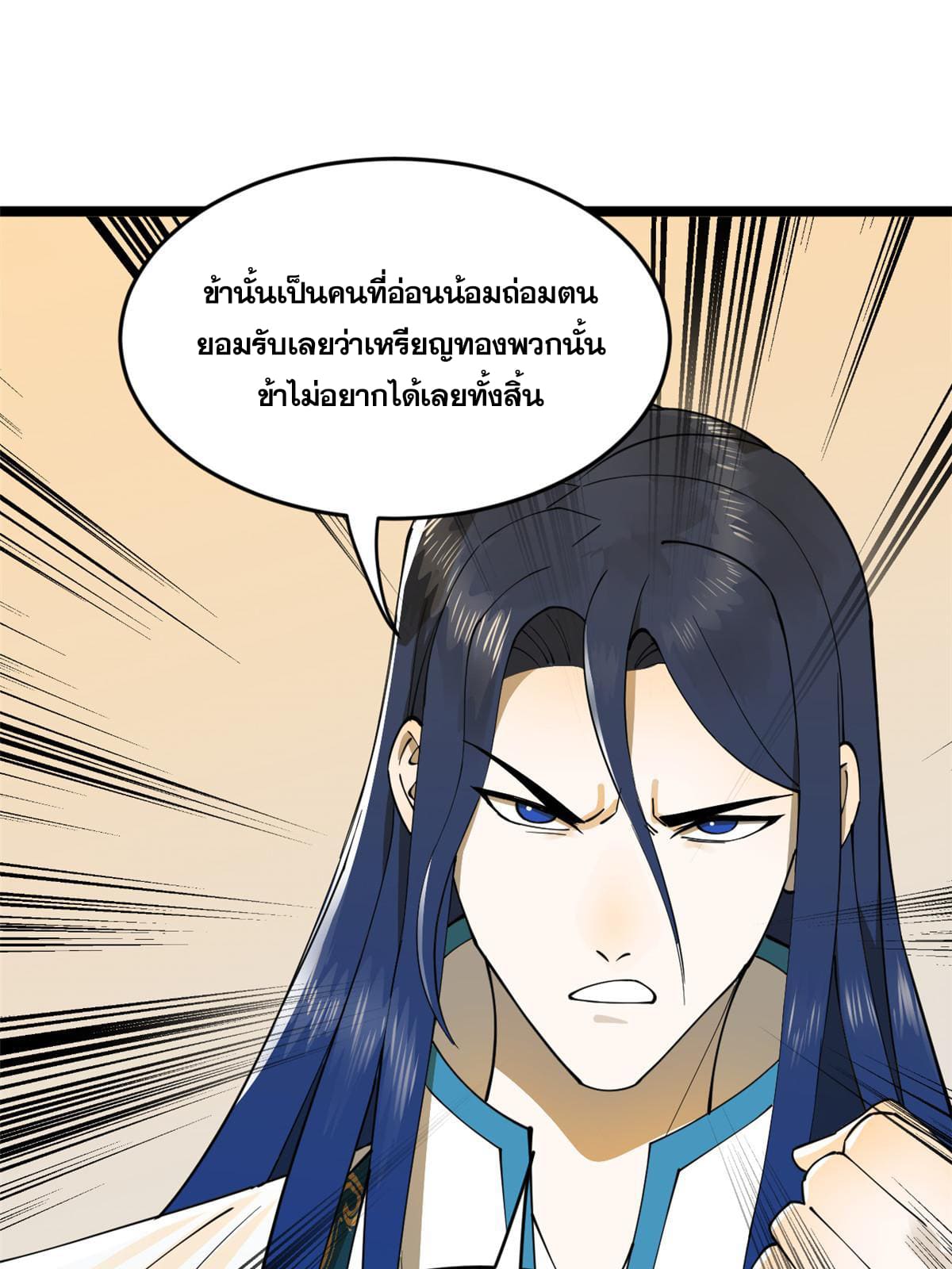 ลูกเขยที่แกร่งสุดในปฐพี (ทันจีน) ตอนที่ 29 หน้า 49
