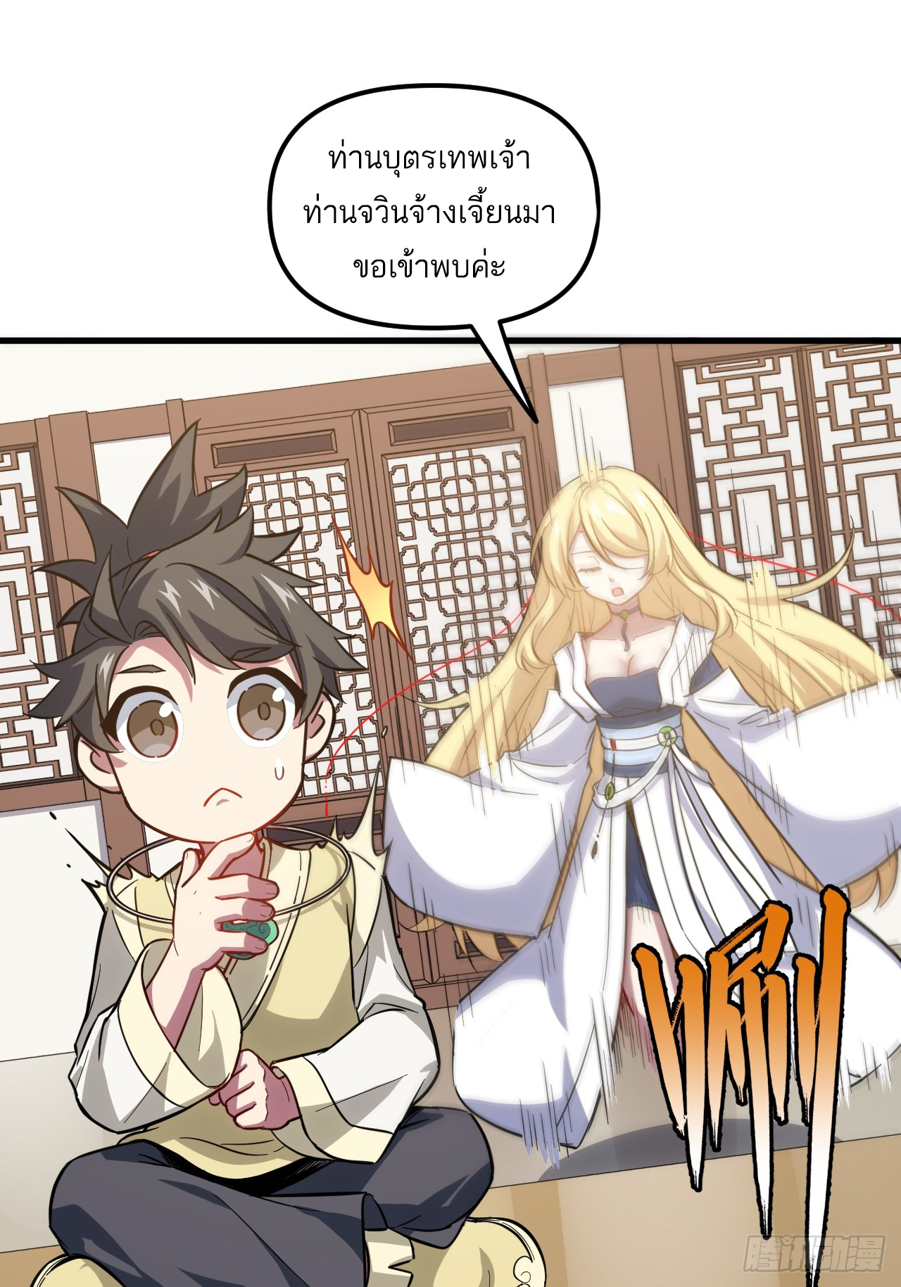 กำเนิดร่างเทวะบรรพกาล ตอนที่ 6 หน้า 36