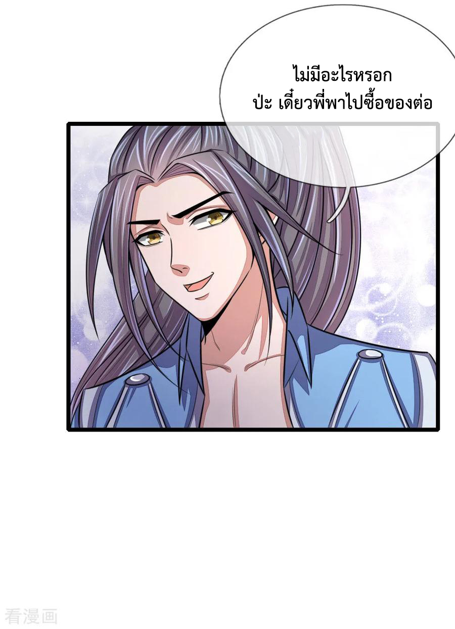 |.ตำนานราชันย์เทพสวรรค์ ตอนที่ 42 หน้า 4