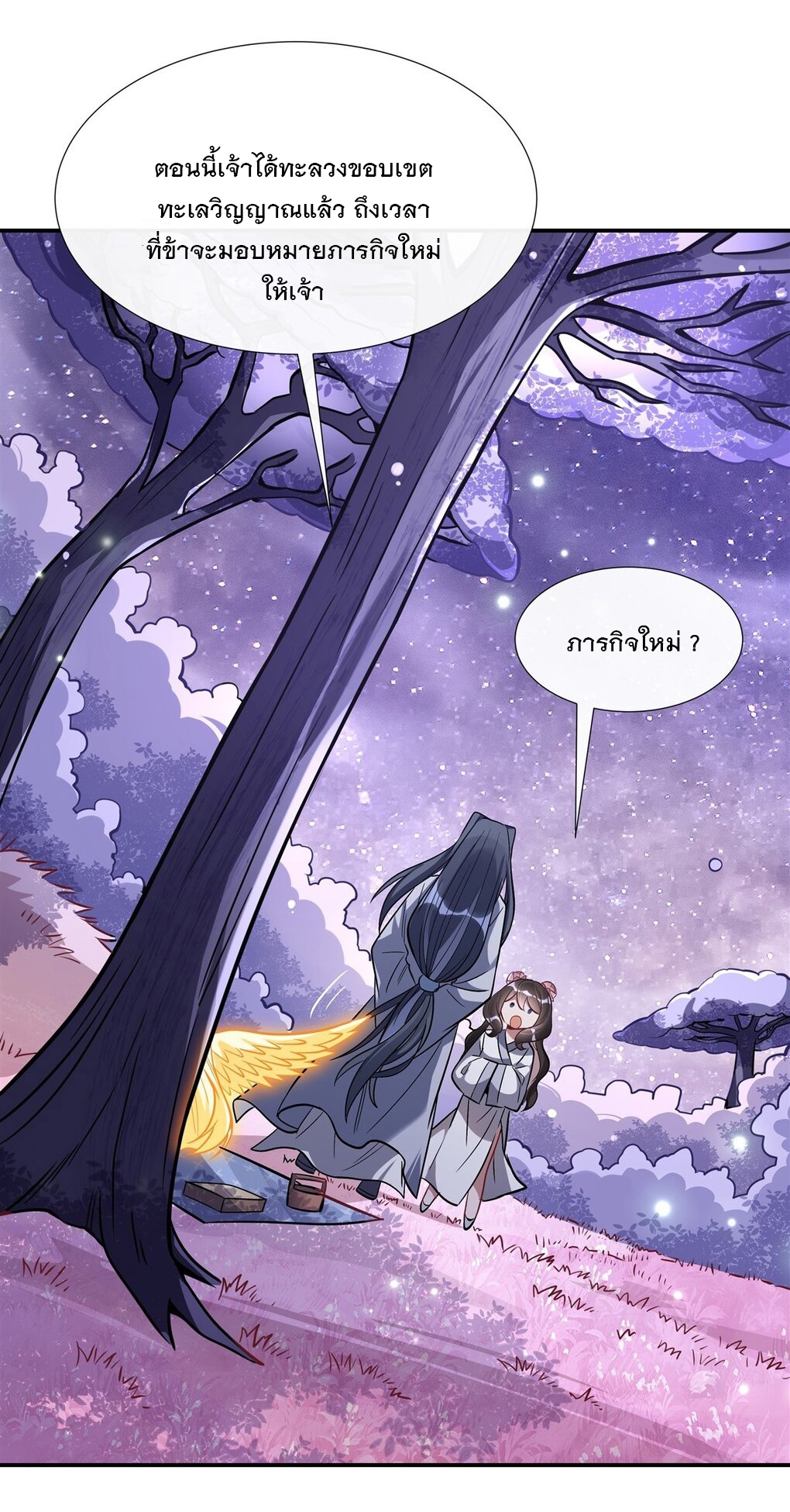 ศิษย์ของข้าล้วนมีอนาคตที่ยิ่งใหญ่ (ชนจีน) ตอนที่ 104 หน้า 29