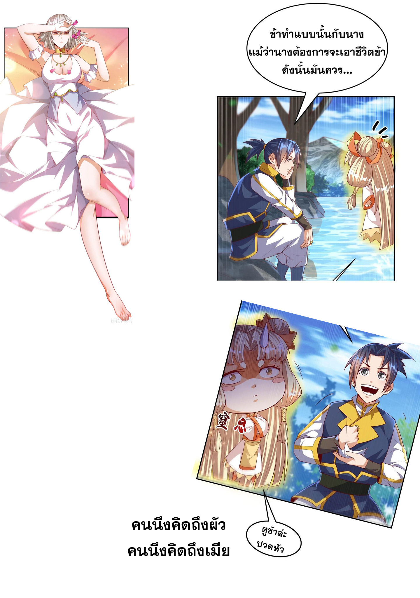 Wu ni ตอนที่ 111 หน้า 38