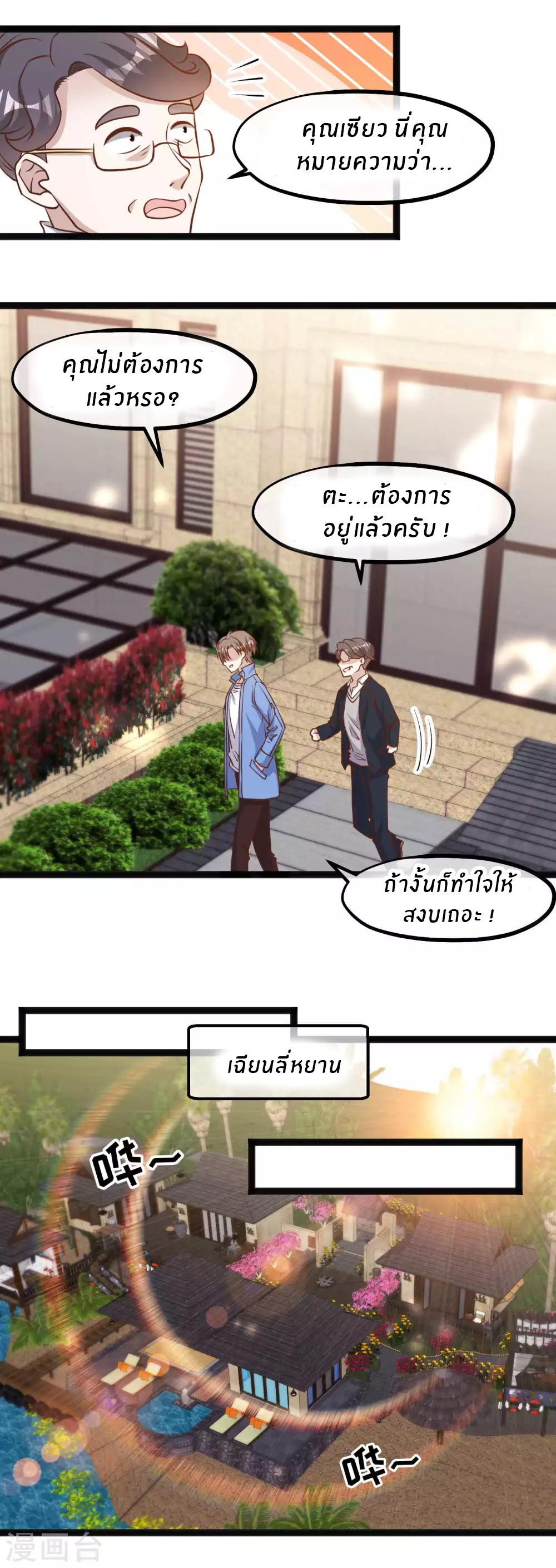 God Fisherman ตอนที่ 127 หน้า 12