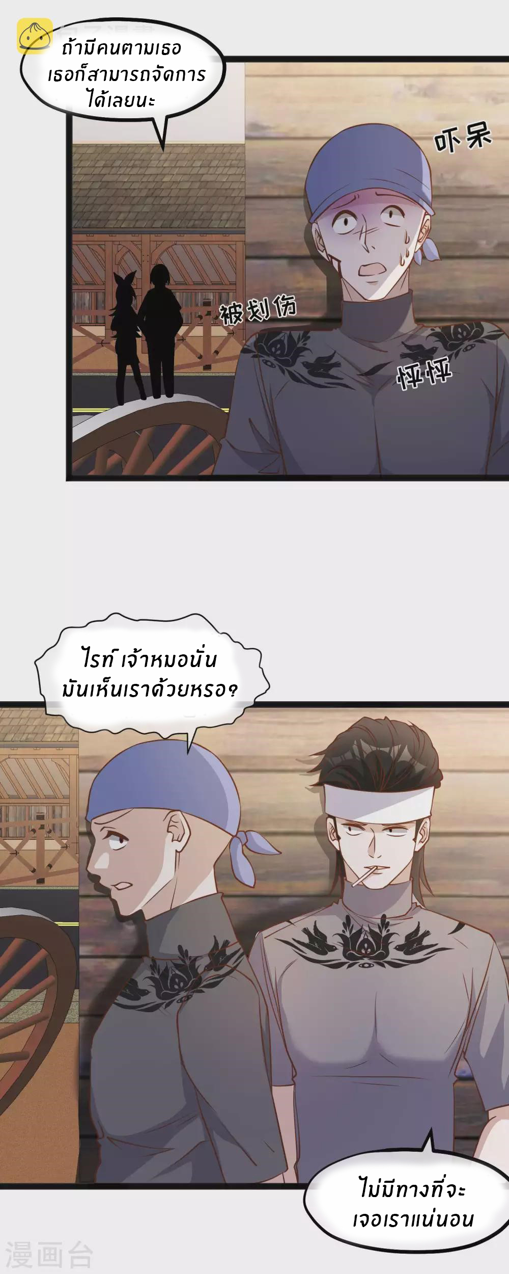 God Fisherman ตอนที่ 154 หน้า 15
