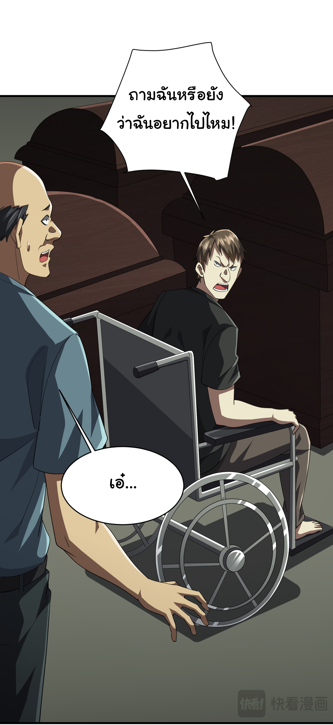 Start with trillions of coins ตอนที่ 83 หน้า 3