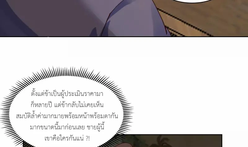 Chaos Alchemist (วิบัติการณ์เทพเซียนโอสถ) ตอนที่ 201 หน้า 35