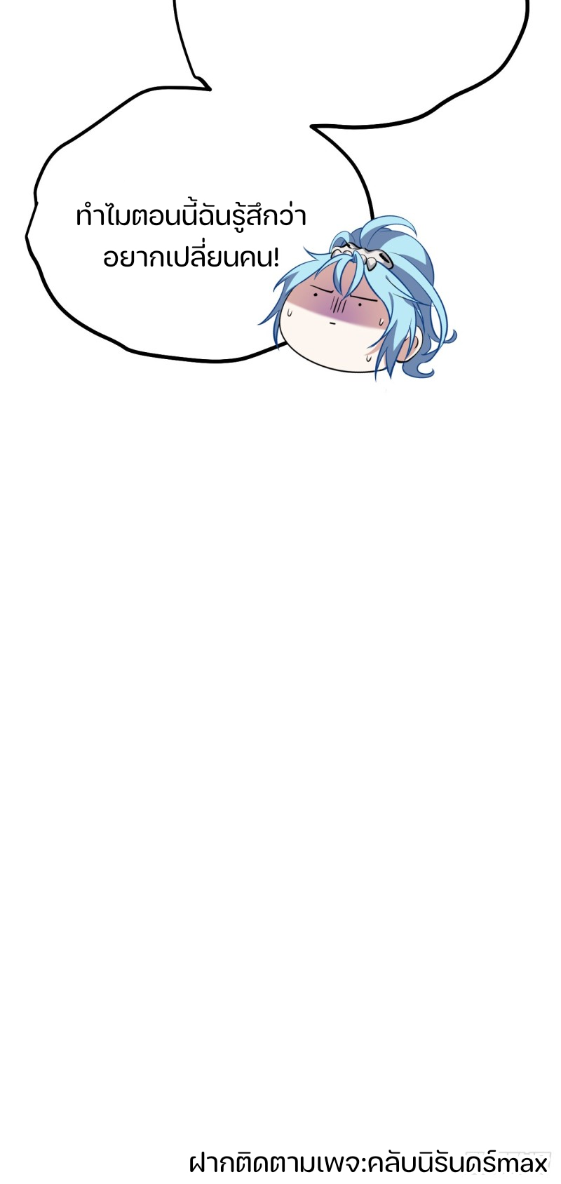 ชายคนนี้จะจริงจังเกินไปเเล้ว ตอนที่ 10 หน้า 35