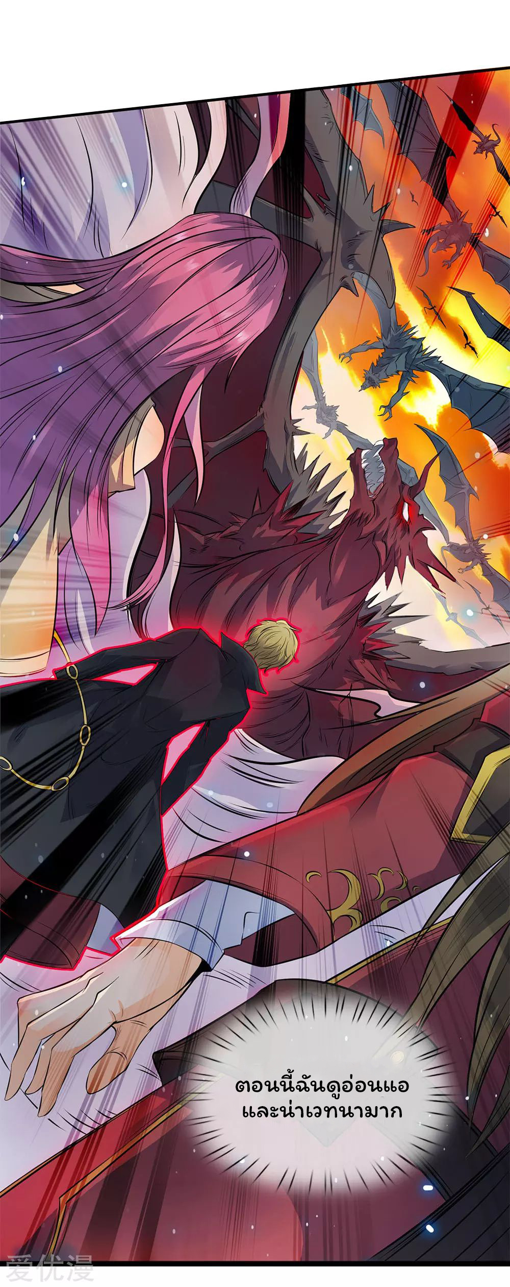 ราชาเทพนิรันดร์ (Eternal god king) ตอนที่ 1 หน้า 45