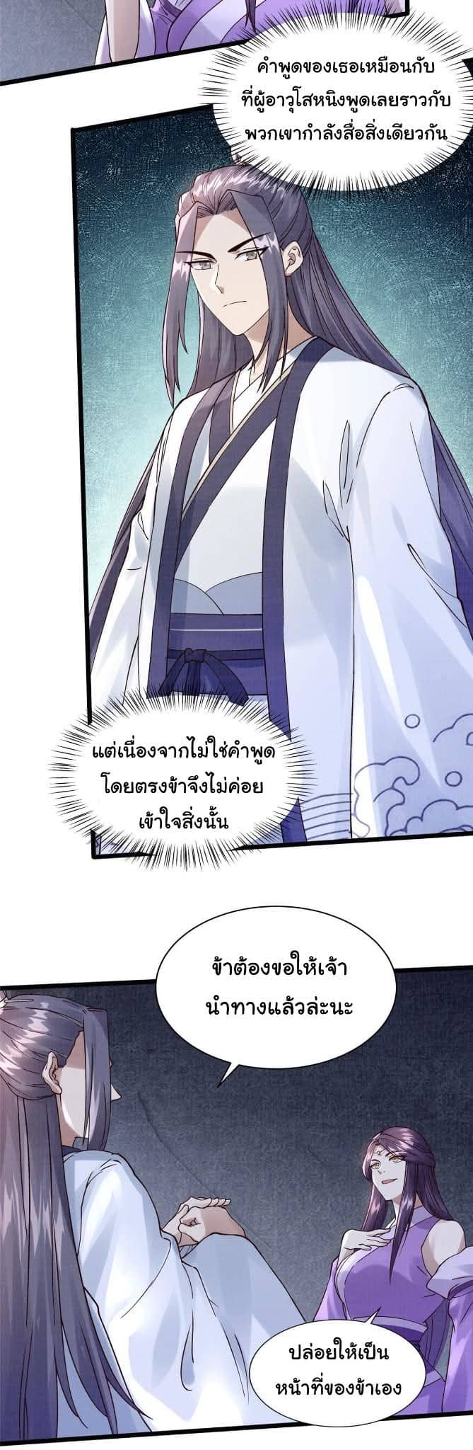 Reborn in the Martial Arts World—วิถีแห่งเต๋าอันยิ่งใหญ่ ตอนที่ 10 หน้า 21