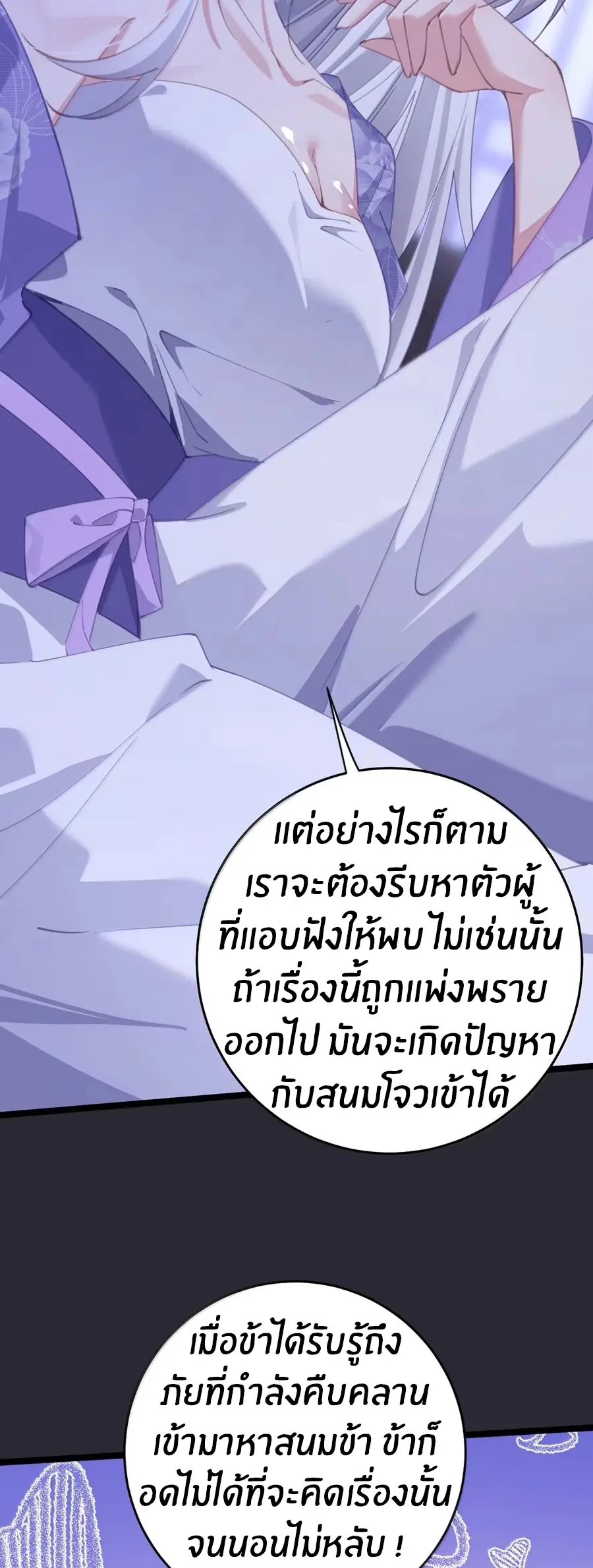 Crash into the body of the emperor's daughter ตอนที่ 51 หน้า 25