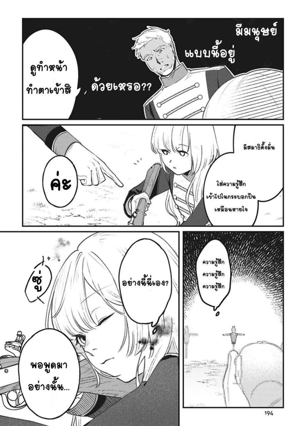 ตุ๊กตาต้องสาปตระกูลบลูโรส ตอนที่ 5 หน้า 10