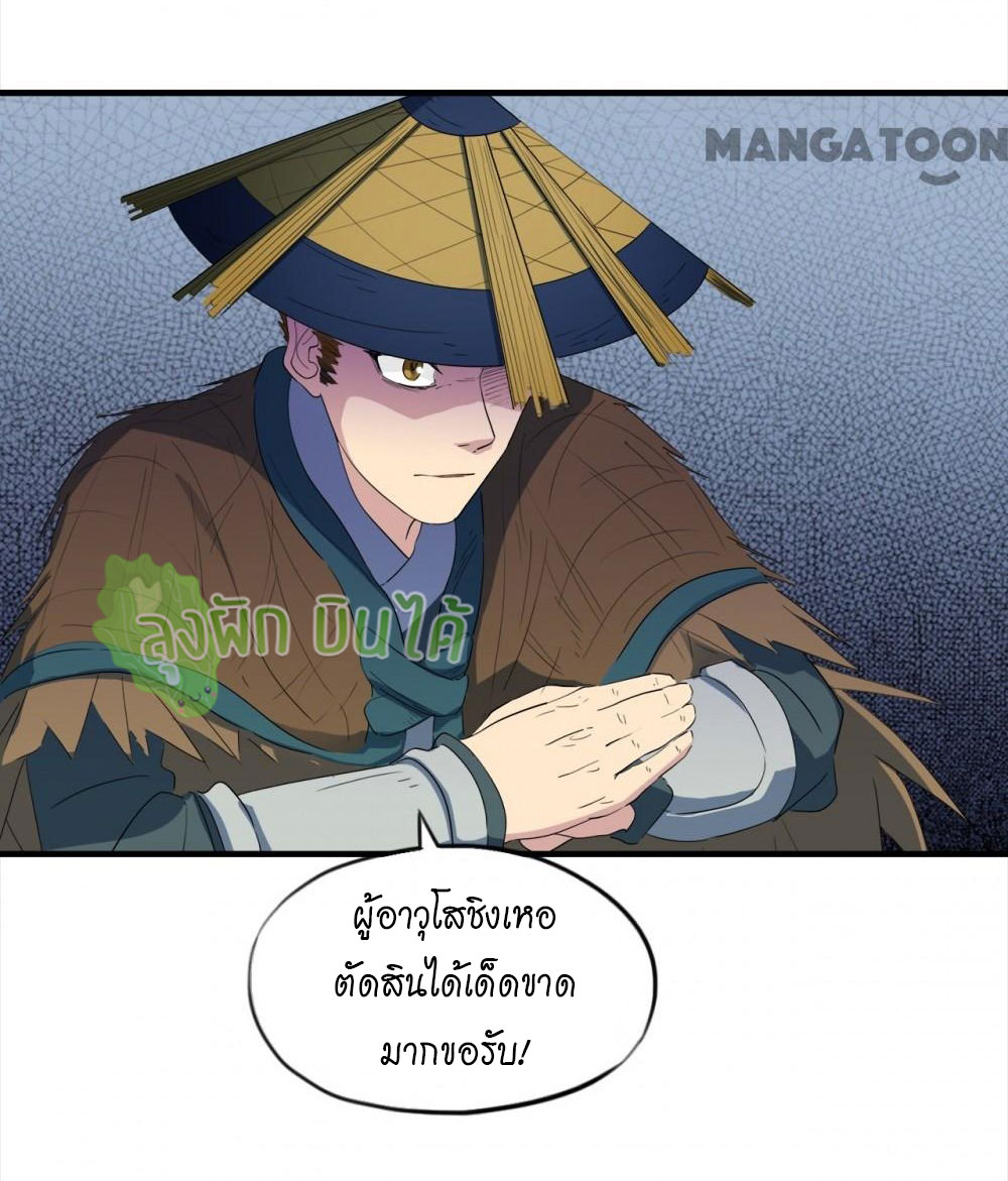เลือดมังกร ตอนที่ 9 หน้า 36