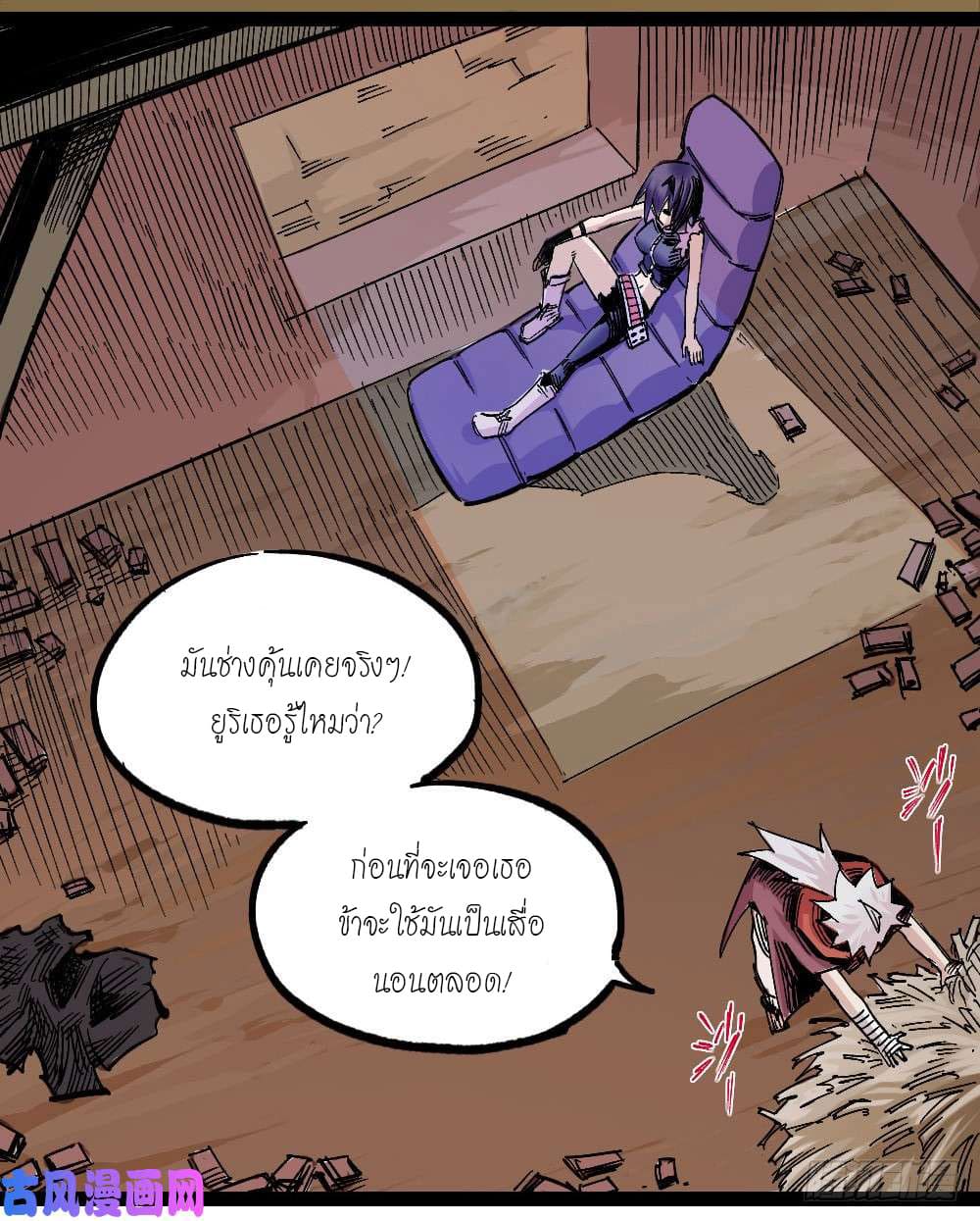 The doctor's Supremacy ตอนที่ 41 หน้า 26