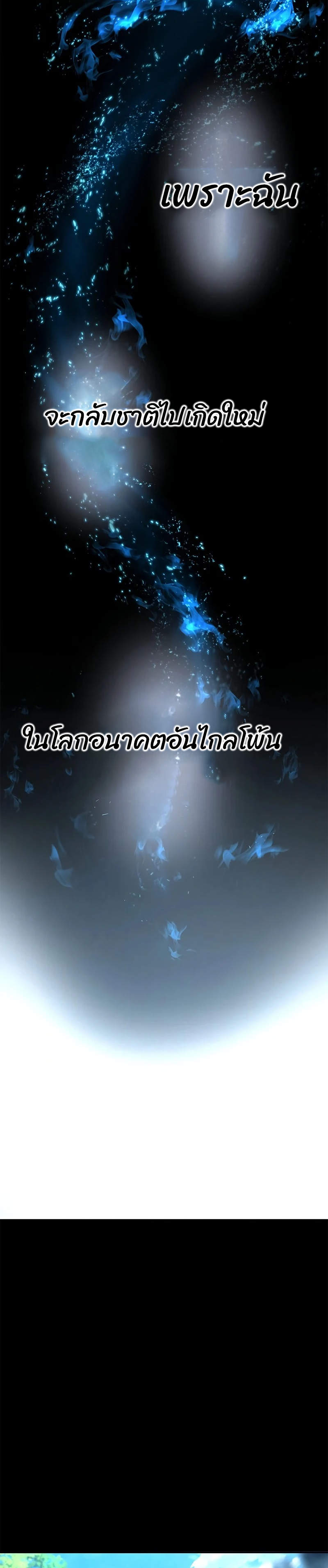 ชีวิตที่สามของนักดาบเวทย์ผู้ไร้เทียมทาน ตอนที่ 1 หน้า 10