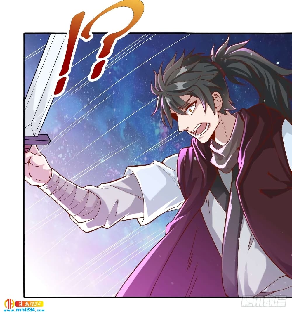 Peerless Martial Arts Everlasting : จักรพรรดินิรันดร์กาล ตอนที่ 34 หน้า 23