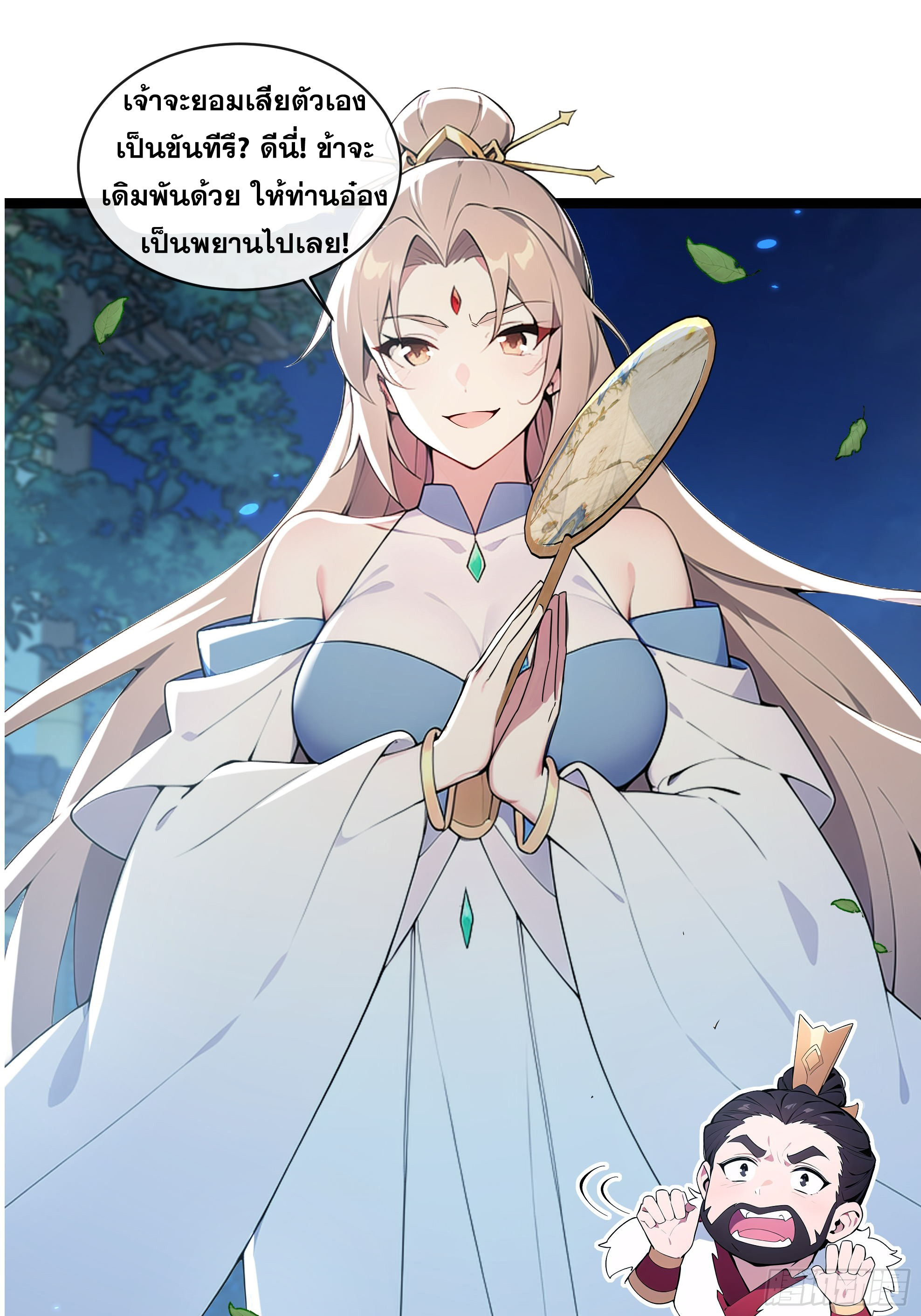 ระบบตัวเอก : ใต้หล้าแห่งนี้ข้าเป็นใหญ่ ตอนที่ 2 หน้า 5