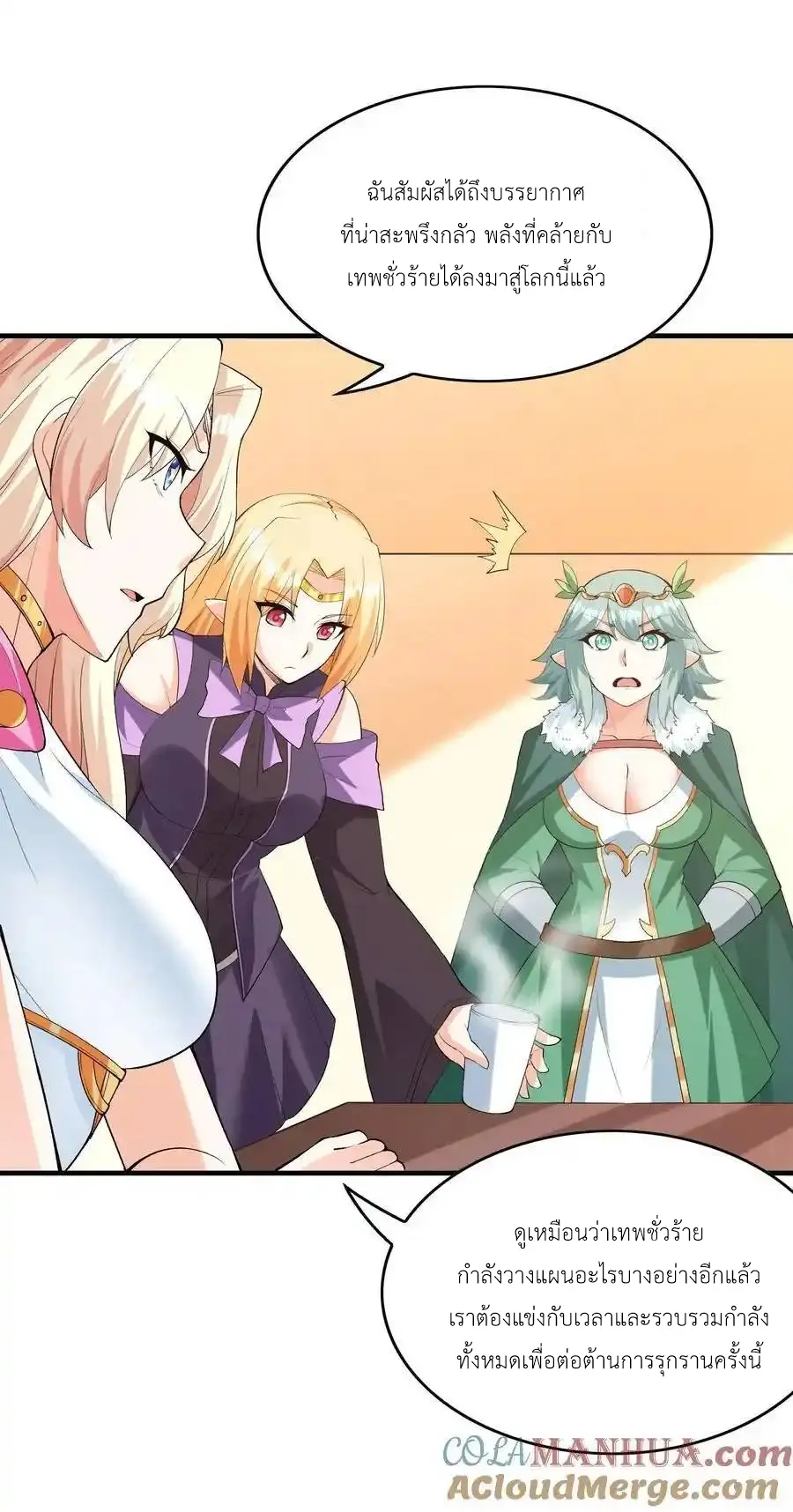 My Harem Is Entirely Female Demon Villains ตอนที่ 124 หน้า 4